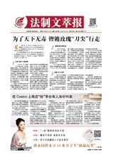 法制文萃報(bào)2019年9月第2559期