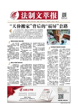 法制文萃報(bào)2020年12月第2632期