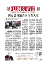 法制文萃報(bào)2020年7月第2611期