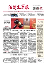 法制文萃報(bào)2024年4月第2799期