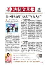 法制文萃報2019年8月第2547期