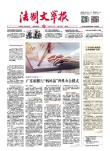 法制文萃報(bào)2023年5月第2755期