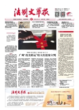 法制文萃報(bào)2023年12月第2784期