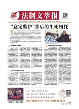 法制文萃報2021年3月第2644期