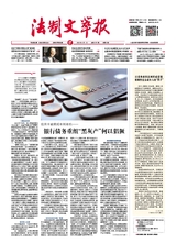 法制文萃報(bào)2023年6月第2757期