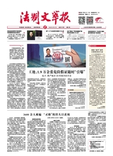 法制文萃報(bào)2024年3月第2797期