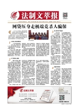 法制文萃報(bào)2019年12月第2583期