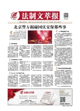 法制文萃報(bào)2019年10月第2565期