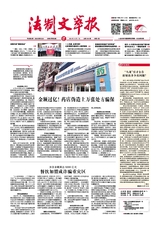 法制文萃報(bào)2024年10月第2826期