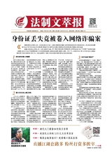 法制文萃報2019年8月第2548期