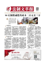 法制文萃報(bào)2019年12月第2580期