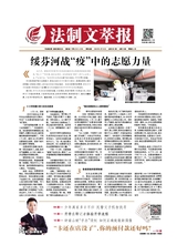 法制文萃報(bào)2020年4月第2601期