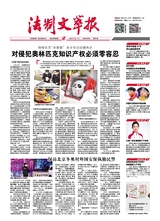法制文萃報(bào)2022年2月第2692期