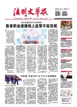 法制文萃報(bào)2022年3月第2694期
