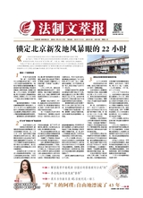 法制文萃報(bào)2020年7月第2613期