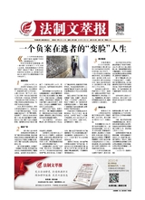 法制文萃報(bào)2019年12月第2584期