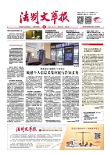 法制文萃報(bào)2024年1月第2788期