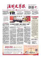 法制文萃報