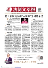 法制文萃報2019年5月第2521期
