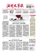 法制文萃報