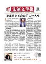 法制文萃報2019年4月第2518期