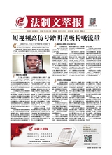 法制文萃報(bào)2020年10月第2626期