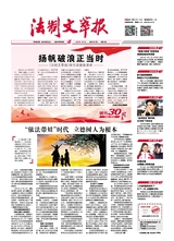法制文萃報(bào)2022年1月第2687期