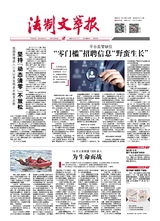 法制文萃報(bào)2022年3月第2696期