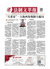 法制文萃報(bào)2019年10月第2568期