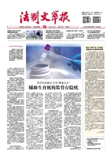 法制文萃報(bào)2023年3月第2744期
