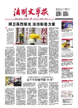法制文萃報(bào)2022年4月第2699期