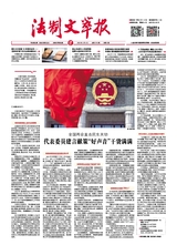 法制文萃報(bào)2023年3月第2745期