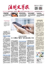 法制文萃報(bào)2023年4月第2750期