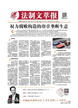 法制文萃報2019年7月第2540期