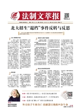 法制文萃報2019年8月第2549期