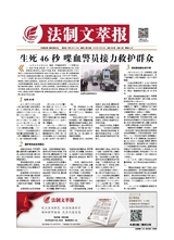 法制文萃報(bào)2019年10月第2569期