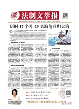 法制文萃報(bào)2020年8月第2617期