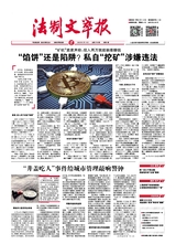 法制文萃報(bào)2022年5月第2705期