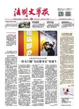法制文萃報(bào)2023年3月第2746期