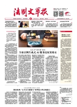 法制文萃報(bào)2024年3月第2795期