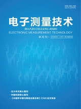 電子測量技術(shù)2025年5月第9期