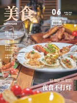 美食