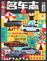 名車志2025年6月第3期