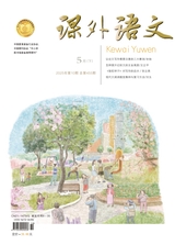 課外語文2025年5月第10期