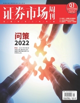 證券市場(chǎng)周刊2022年1月第1期