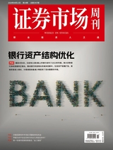 證券市場周刊2024年4月第14期
