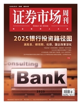 證券市場周刊2024年12月第48期