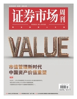 證券市場(chǎng)周刊2025年3月第11期