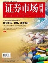 證券市場周刊2024年1月第4期