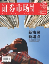 證券市場(chǎng)周刊2022年3月第9期